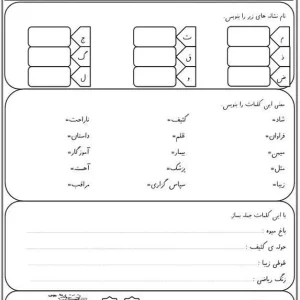 تمرین دوره ای فارسی کلاس اول