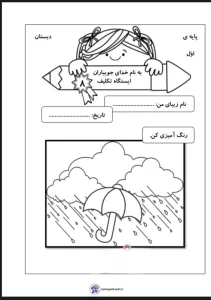 تکلیف نشانه ب اول دبستان