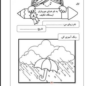 تکلیف نشانه ب اول دبستان