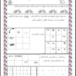 آدینه آبان ماه اول ابتدایی