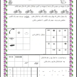 آدینه آبان ماه اول ابتدایی