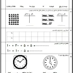 آزمون ریاضی اول ابتدایی