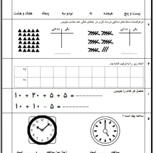 آزمون ریاضی اول ابتدایی