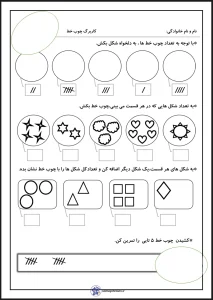 آزمونک چوب خط ریاضی اول