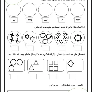 آزمونک چوب خط ریاضی اول