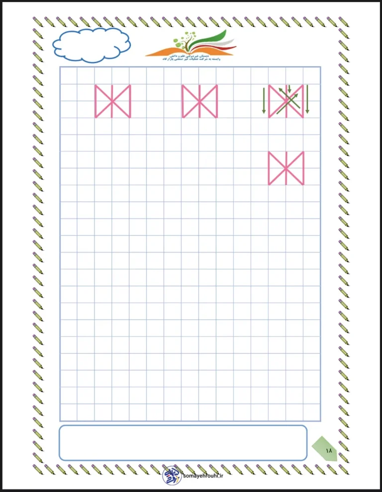 لوحه نویسی پیش دبستان