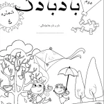 پیک آدینه آبان ماه پایه دوم ابتدایی