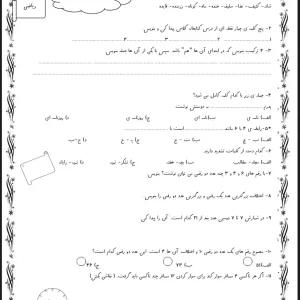 پیک آدینه ریاضی دوم دبستان