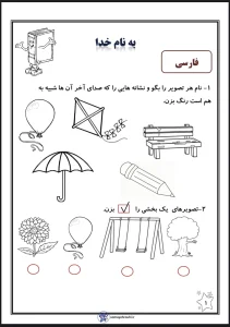 پیک آدینه پایه اول ابتدایی