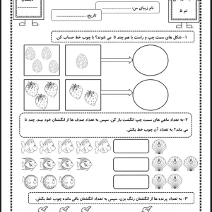 کاربرگ تم ۵ ریاضی اول ابتدایی