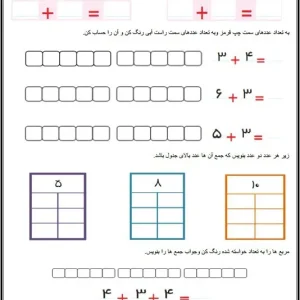 کاربرگ جمع ریاضی