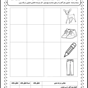 کاربرگ صوت آموزی پایه اول دبستان