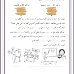 کاربرگ فارسی دوم دبستان