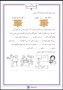 کاربرگ فارسی دوم دبستان