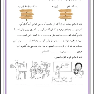 کاربرگ فارسی دوم دبستان