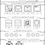 دانلود رایگان کاربرگ نشانه ب اول ابتدایی