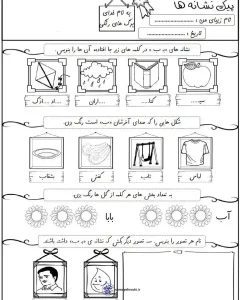 دانلود رایگان کاربرگ نشانه ب اول ابتدایی