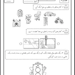 کاربرگ نگاره فارسی اول