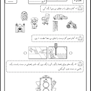 کاربرگ نگاره فارسی اول