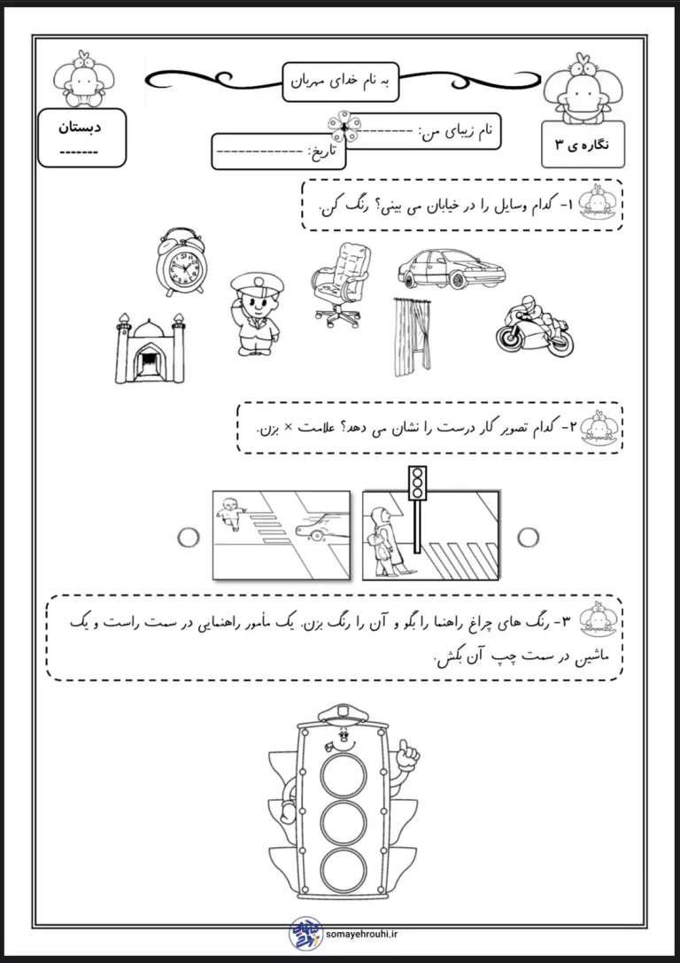 کاربرگ نگاره فارسی اول