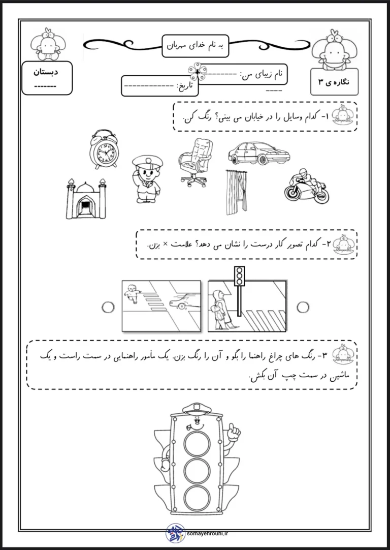 کاربرگ نگاره ۳ اول