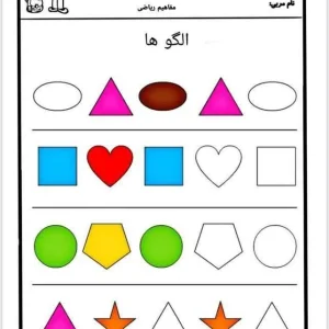کاربرگ الگو اشکال هندسی