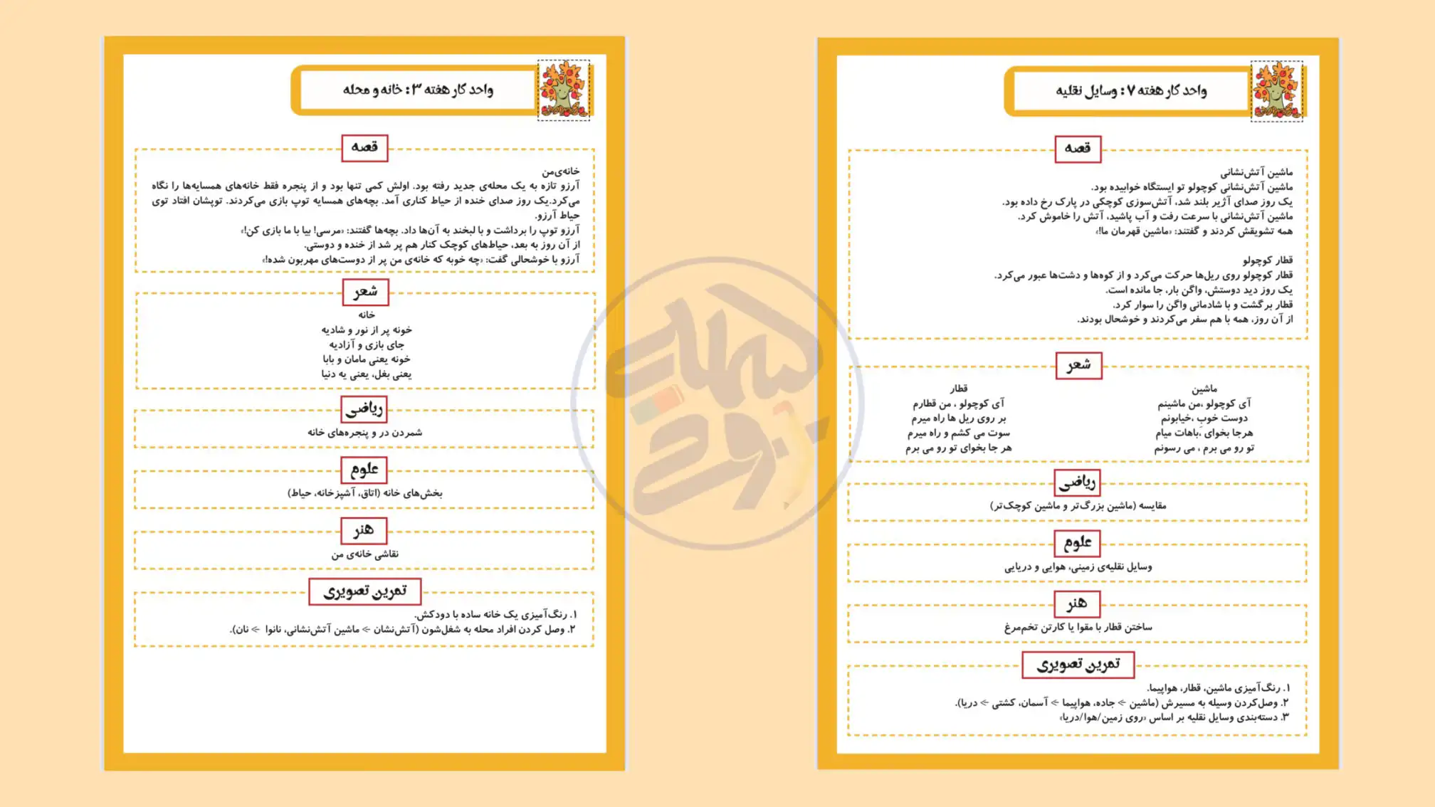 دانلود فایل واحد کار پیش دبستانی