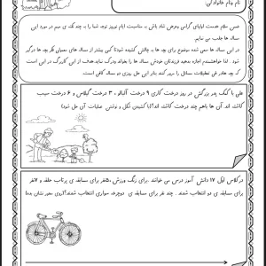 مسئله های ریاضی کلاس اول دبستان