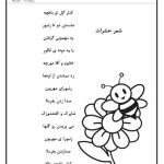 واحد کار حشرات پیش دبستان