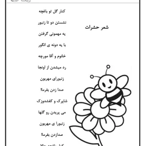 واحد کار حشرات پیش دبستان