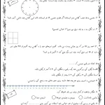 پیک آدینه مهرماه پایه دوم