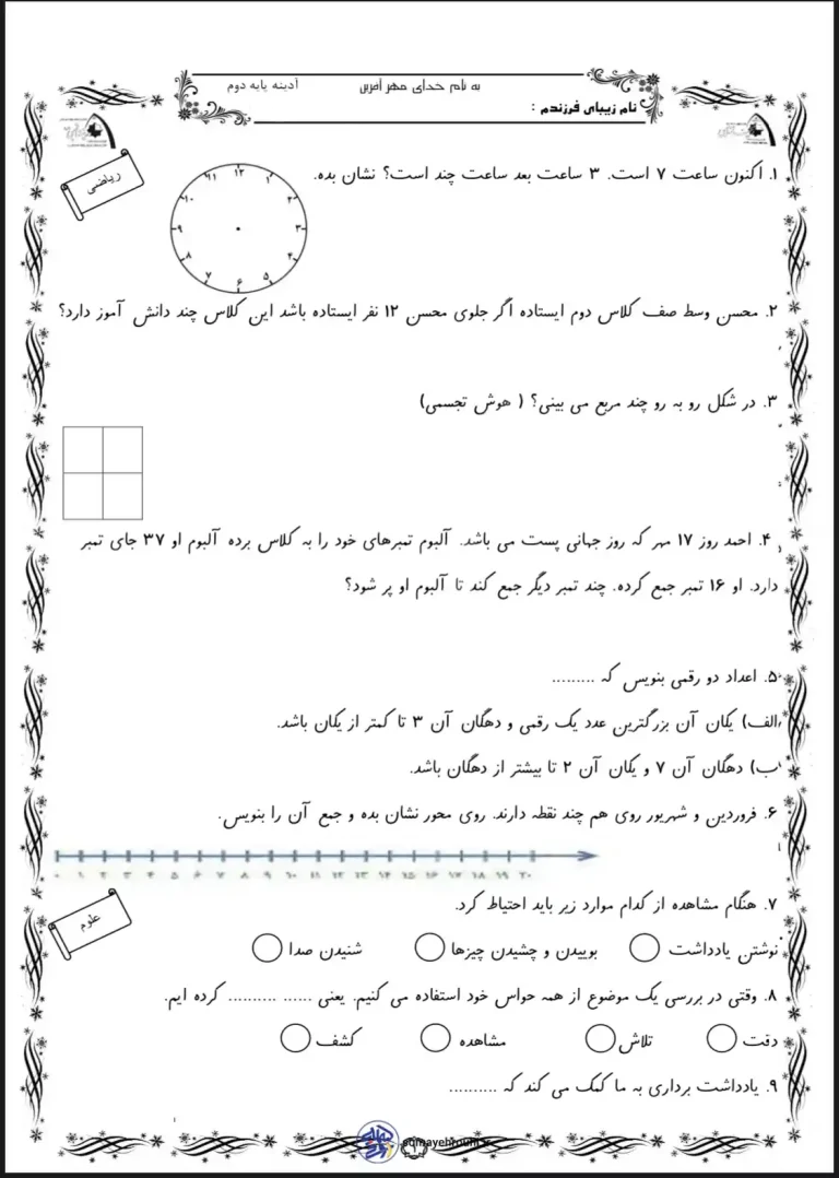 پیک آدینه مهرماه پایه دوم