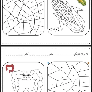 رنگ آمیزی حروف الفبا