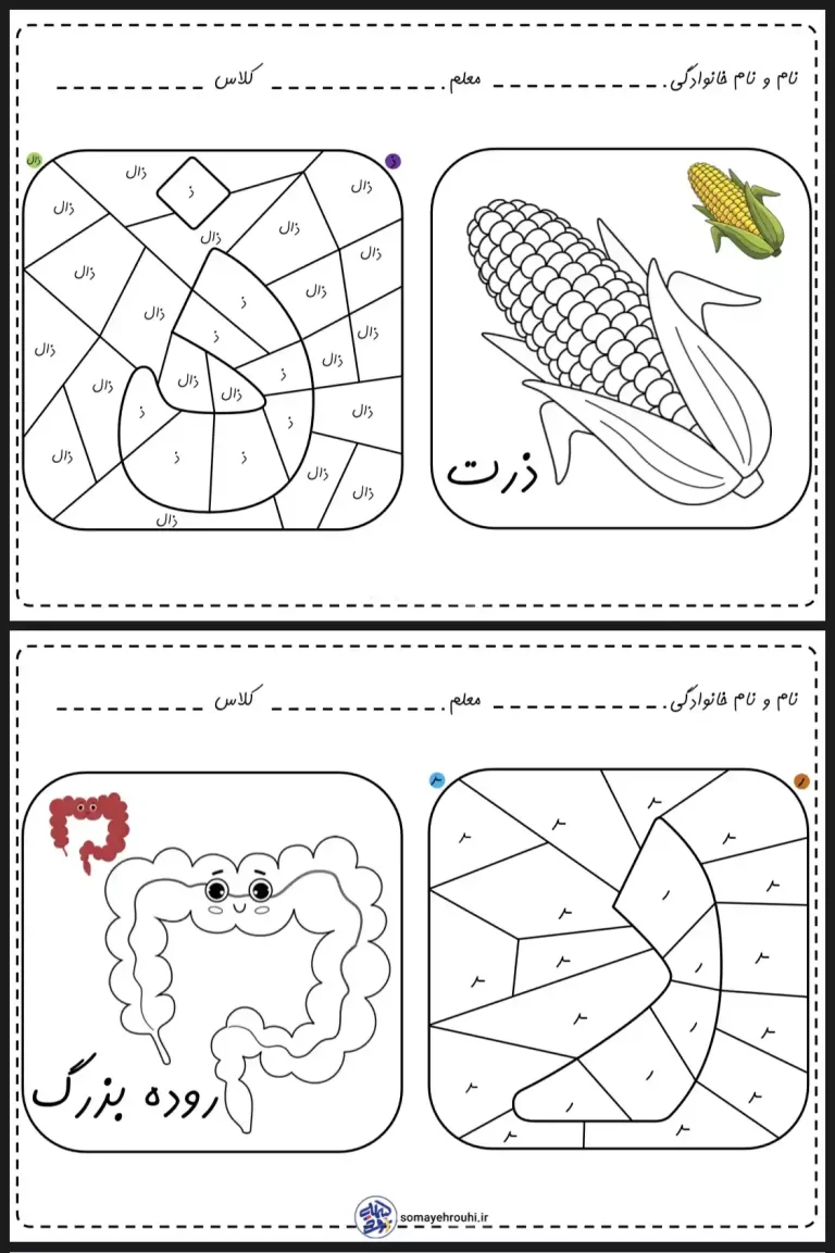 رنگ آمیزی حروف الفبا