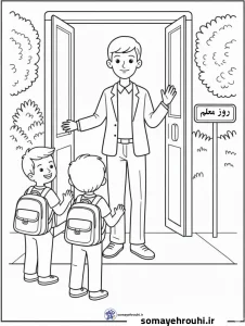 دانلود کاربرگ روز معلم پسرانه