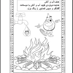 کاربرگ فواید آب و آتش