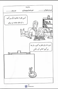 کاربرگ قرآن اول دبستان