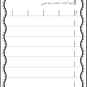 کاربرگ لوحه نویسی اول