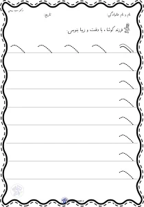 دانلود کاربرگ لوحه نویسی