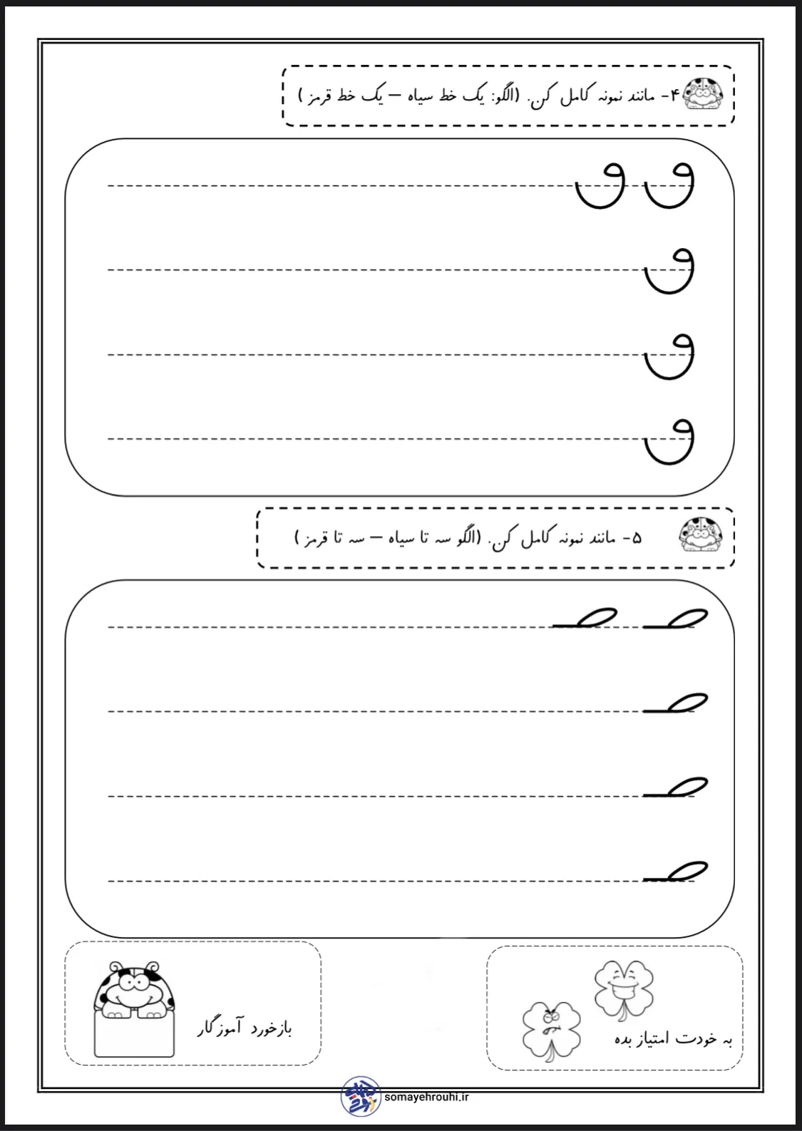کاربرگ لوحه نویسی نشانه ( ق و ص) پیش دبستان دانلود کاربرگ لوحه نویسی نشانه ( ق و ص) پیش دبستان