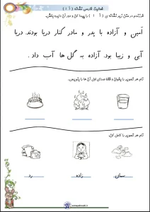 کاربرگ نشانه آ دبستان