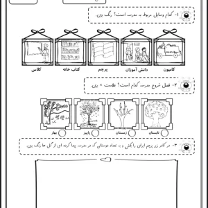 کاربرگ نگاره ۴ فارسی اول