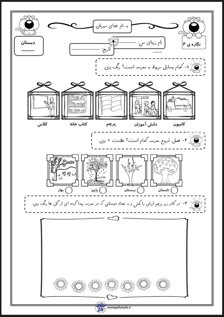 نگاره ۴ فارسی