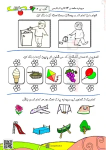 کاربرگ نگاره ۶ فارسی اول