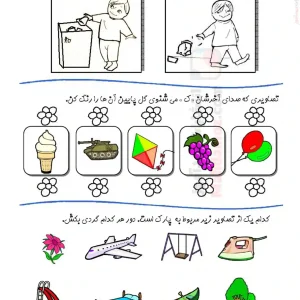 کاربرگ نگاره ۶ فارسی اول