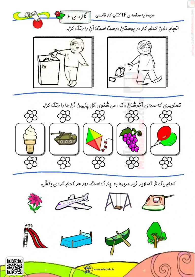 کاربرگ نگاره ۶ فارسی اول
