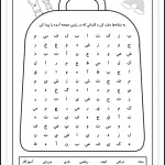 کاربرگ کلمه یابی فارسی دوم