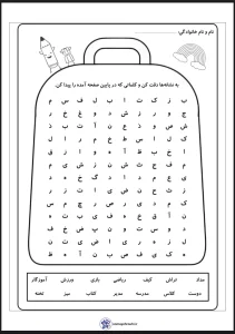 کاربرگ کلمه یابی فارسی دوم