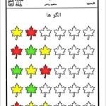 کاربرگ الگویابی ریاضی اول