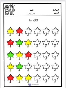 کاربرگ الگویابی ریاضی اول